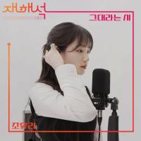 Download Lagu Jo Yuri - A Poem Titled You.mp3 Terbaru